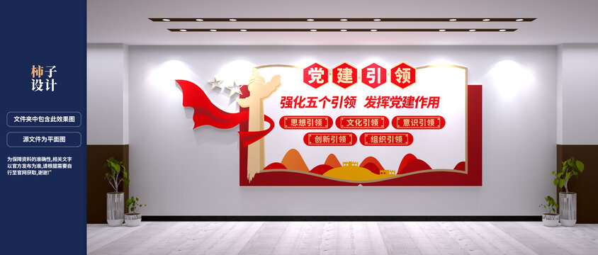 黨建引領(lǐng)文化墻