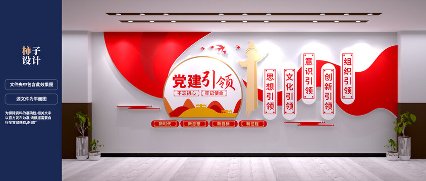 黨建引領(lǐng)黨建文化墻