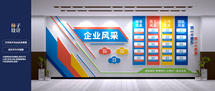企業風采企業文化墻