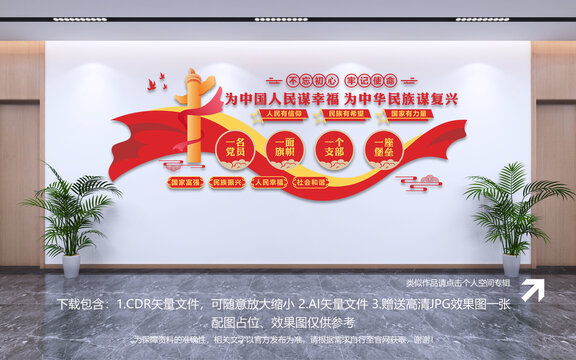 黨建文化墻