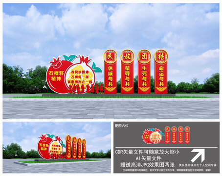 民族團(tuán)結(jié)雕塑