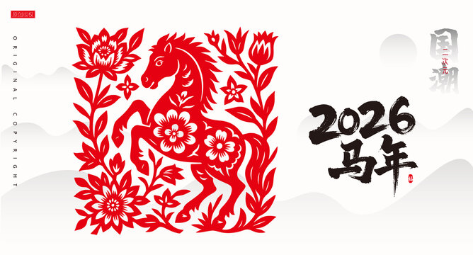 馬年剪紙