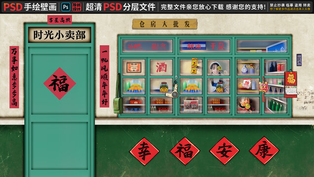 童年懷舊背景墻