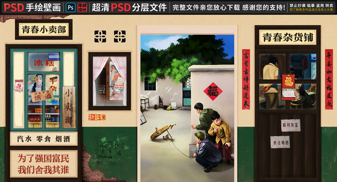 童年懷舊背景墻