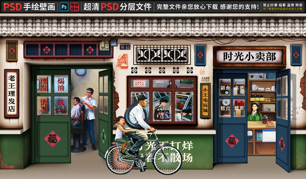 童年懷舊背景墻