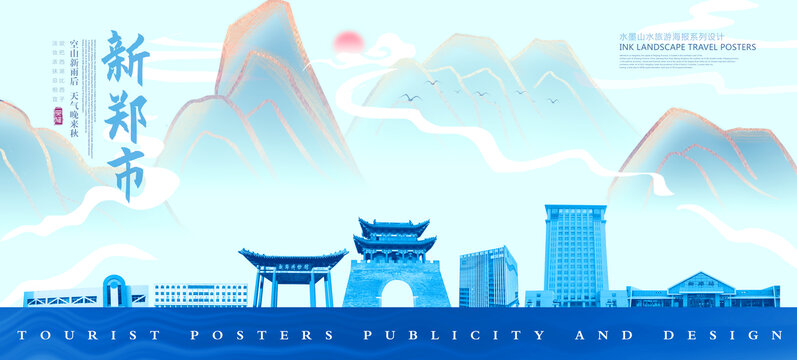 新鄭市