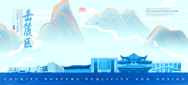 岳麓區(qū)