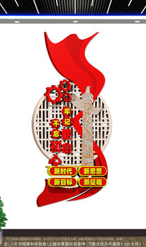 不忘初心牢記使命