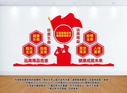 禁毒文化墻