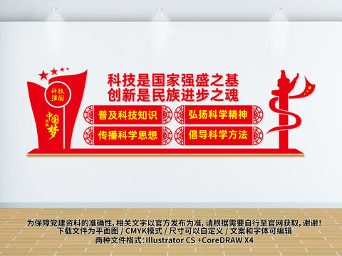 科技強(qiáng)國(guó)黨建文化墻