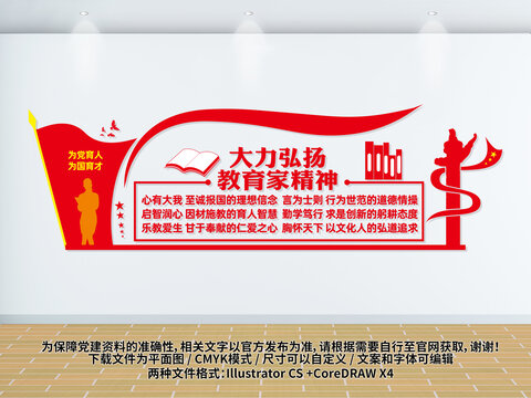 教育家精神