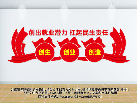 穩(wěn)就業(yè)文化墻
