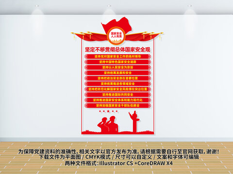 總體國家安全觀