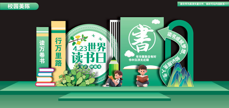 世界讀書日背景板