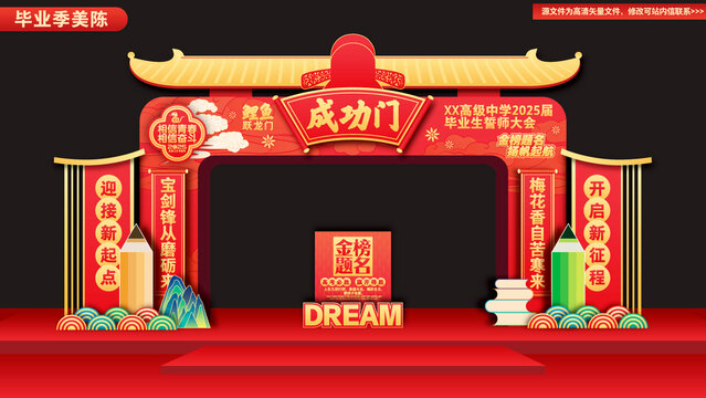 成功門樓