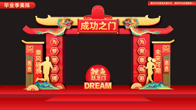 成功之門高考門樓