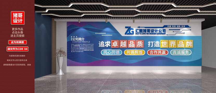 企業(yè)文化墻