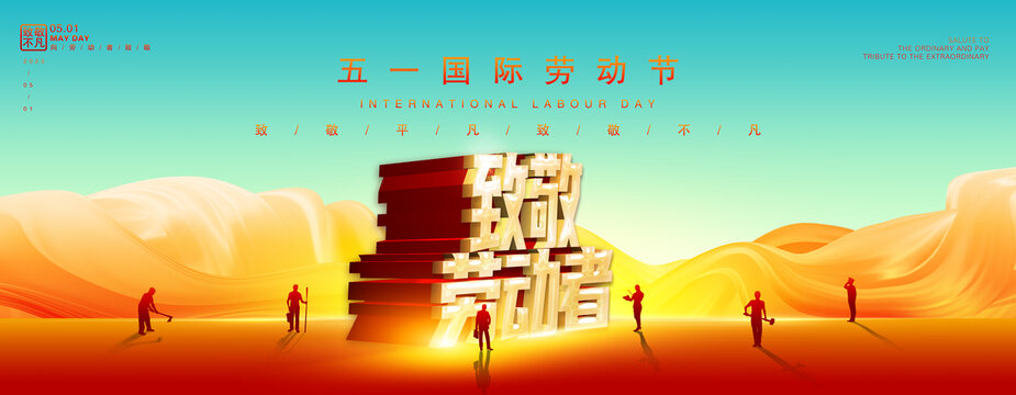 五一海報