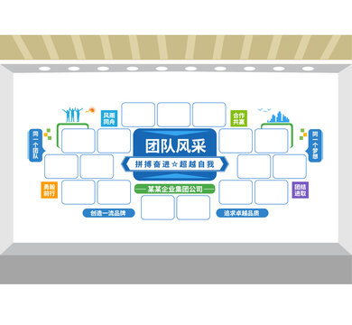 企業(yè)團(tuán)隊(duì)風(fēng)采照片墻