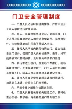 門衛(wèi)管理制度