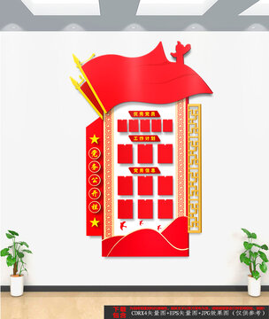 豎版黨務公開欄展板