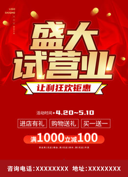 試營業(yè)