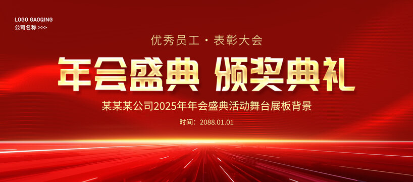 頒獎(jiǎng)典禮