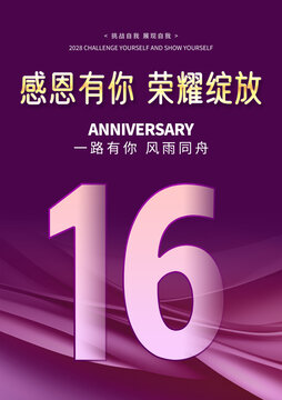 16周年