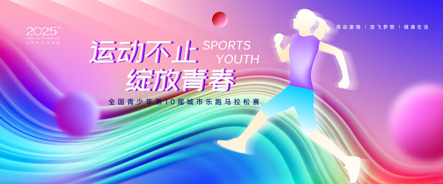 運(yùn)動(dòng)會(huì)海報(bào)