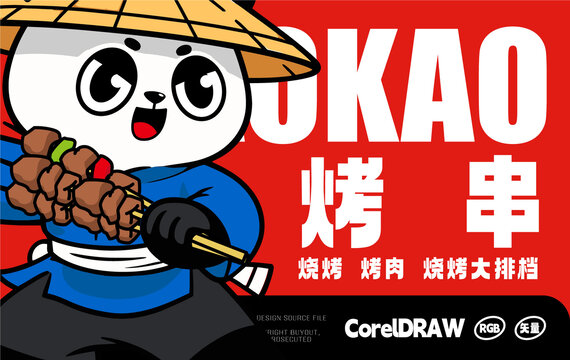 烤串LOGO燒烤LOGO烤肉LOGO