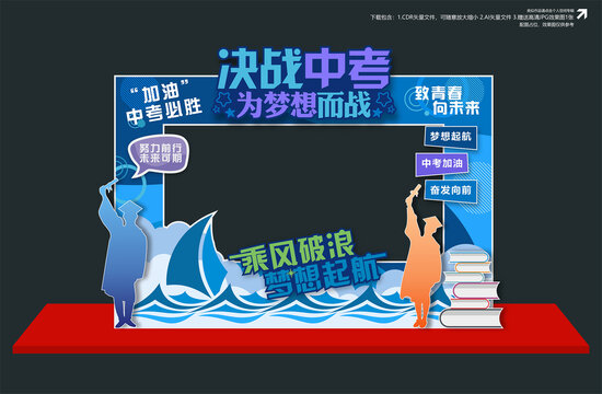 中考拍照框