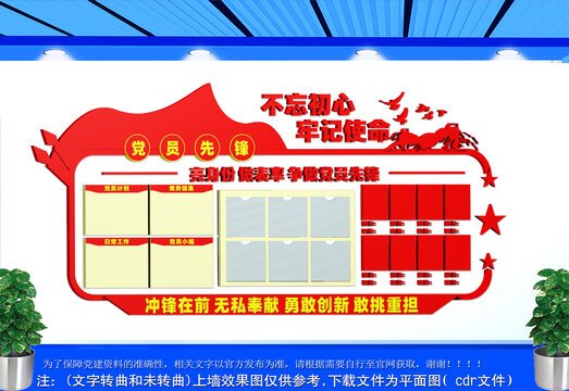 黨員先鋒