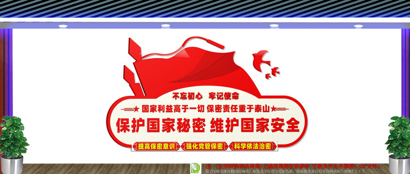 反間防諜文化墻