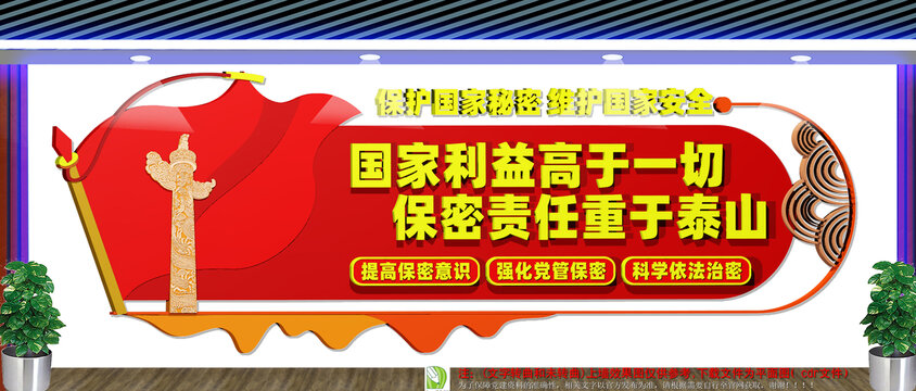 保密局文化墻