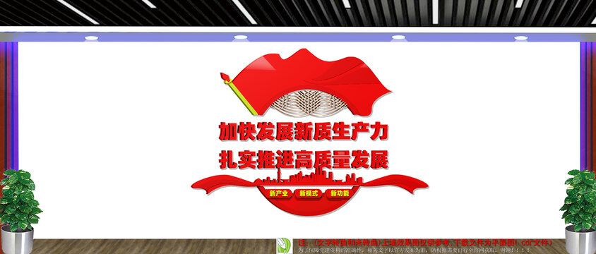 加快發(fā)展新質(zhì)生產(chǎn)力