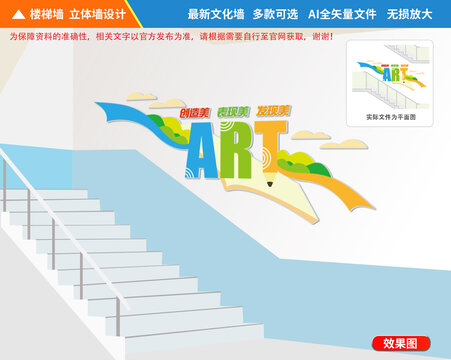 美術樓梯文化墻