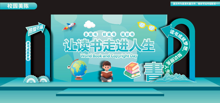 世界讀書日舞臺(tái)背景