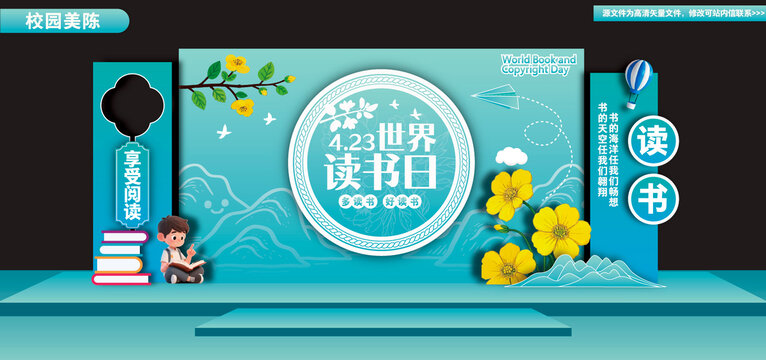 世界讀書(shū)日活動(dòng)背景