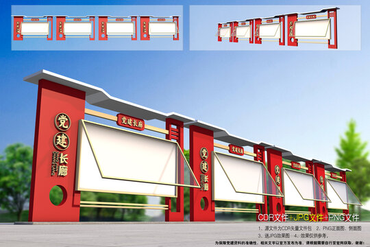 政府黨建宣傳欄