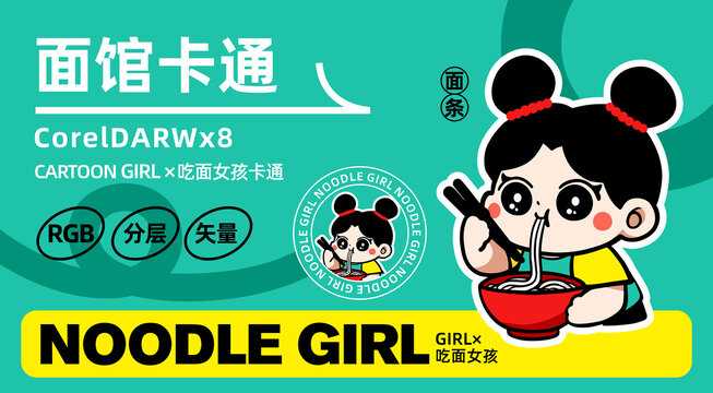 面館卡通LOGO