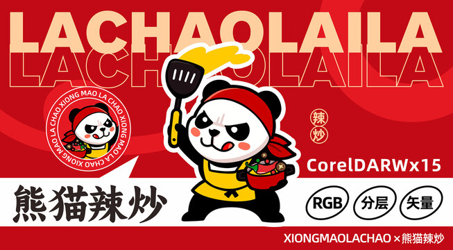 川菜熊貓LOGO
