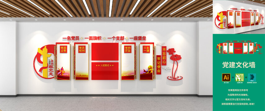 黨建文化墻
