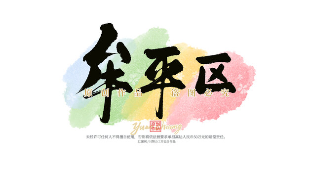 牟平區(qū)