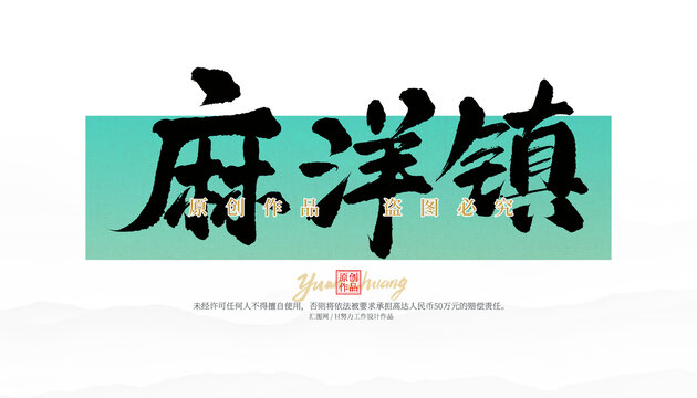 麻洋鎮(zhèn)