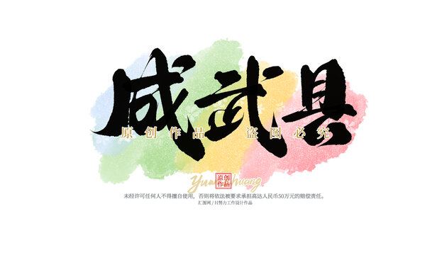 成武縣