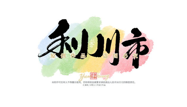 利川市