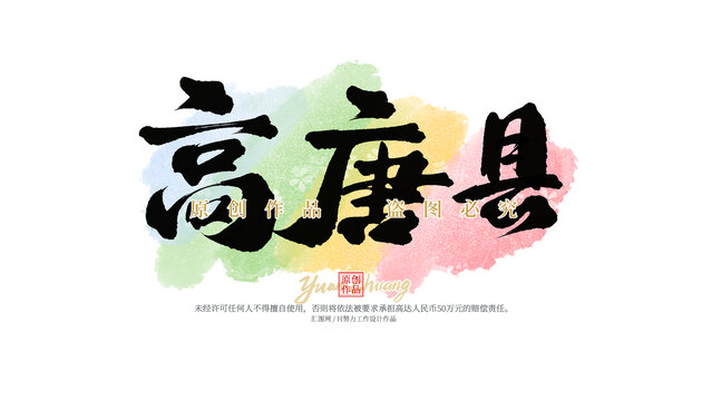 高唐縣
