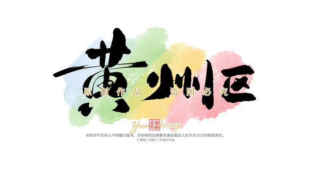 黃州區(qū)
