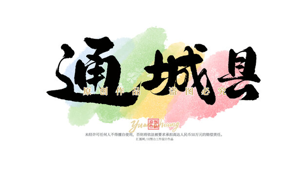 通城縣