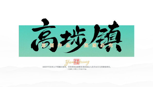 高埗鎮(zhèn)